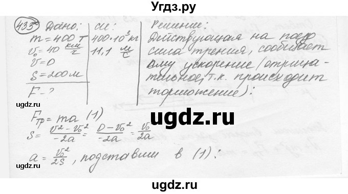 ГДЗ (решебник) по физике 7 класс (сборник задач) Лукашик В.И. / номер номер / 433