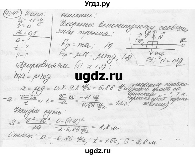 ГДЗ (решебник) по физике 7 класс (сборник задач) Лукашик В.И. / номер номер / 434
