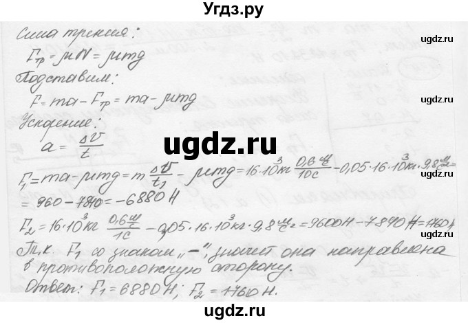ГДЗ (решебник) по физике 7 класс (сборник задач) Лукашик В.И. / номер номер / 435(продолжение 2)