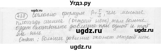 ГДЗ (решебник) по физике 7 класс (сборник задач) Лукашик В.И. / номер номер / 438