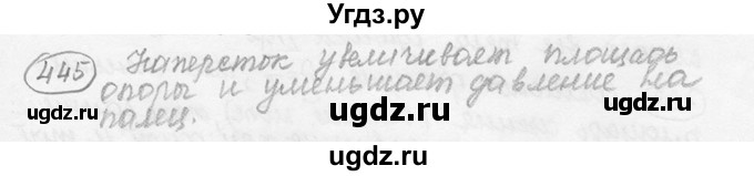 ГДЗ (решебник) по физике 7 класс (сборник задач) Лукашик В.И. / номер номер / 445