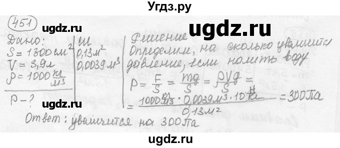 ГДЗ (решебник) по физике 7 класс (сборник задач) Лукашик В.И. / номер номер / 451