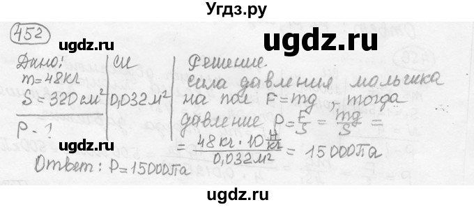 ГДЗ (решебник) по физике 7 класс (сборник задач) Лукашик В.И. / номер номер / 452