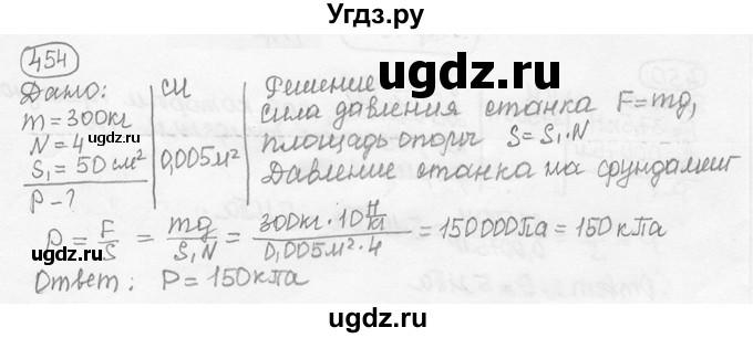 ГДЗ (решебник) по физике 7 класс (сборник задач) Лукашик В.И. / номер номер / 454