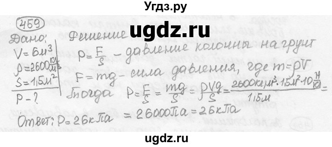 ГДЗ (решебник) по физике 7 класс (сборник задач) Лукашик В.И. / номер номер / 459