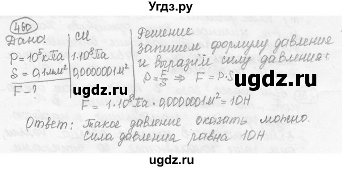ГДЗ (решебник) по физике 7 класс (сборник задач) Лукашик В.И. / номер номер / 460