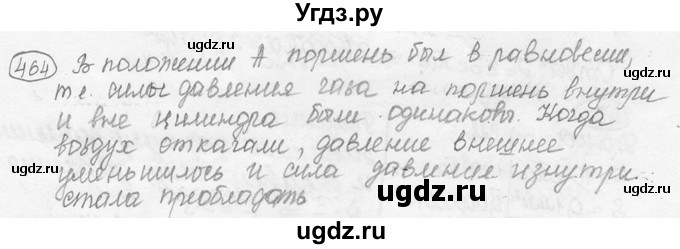 ГДЗ (решебник) по физике 7 класс (сборник задач) Лукашик В.И. / номер номер / 464