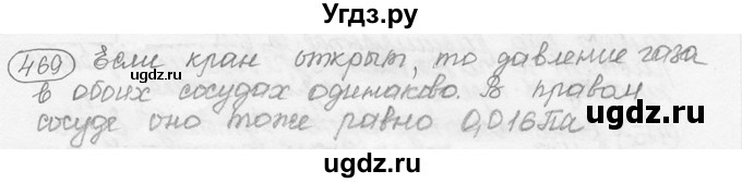 ГДЗ (решебник) по физике 7 класс (сборник задач) Лукашик В.И. / номер номер / 469