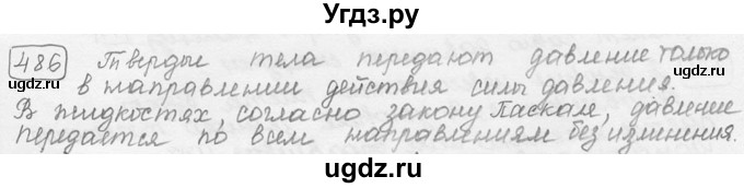 ГДЗ (решебник) по физике 7 класс (сборник задач) Лукашик В.И. / номер номер / 486