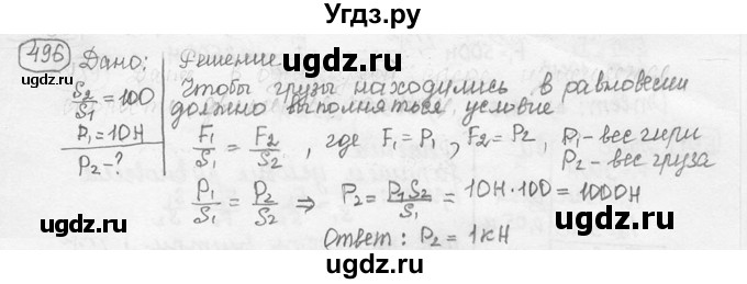 ГДЗ (решебник) по физике 7 класс (сборник задач) Лукашик В.И. / номер номер / 496