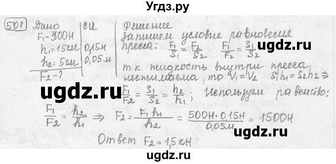 ГДЗ (решебник) по физике 7 класс (сборник задач) Лукашик В.И. / номер номер / 501