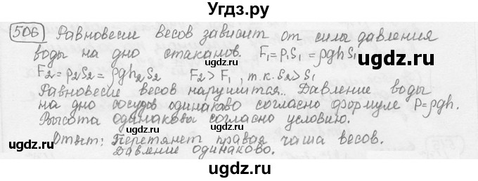 ГДЗ (решебник) по физике 7 класс (сборник задач) Лукашик В.И. / номер номер / 506