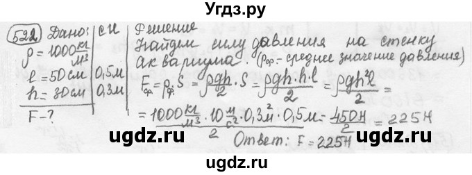 ГДЗ (решебник) по физике 7 класс (сборник задач) Лукашик В.И. / номер номер / 522