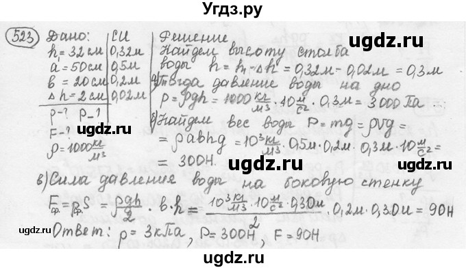 ГДЗ (решебник) по физике 7 класс (сборник задач) Лукашик В.И. / номер номер / 523