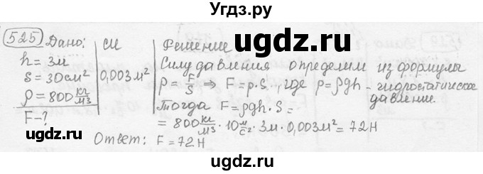 ГДЗ (решебник) по физике 7 класс (сборник задач) Лукашик В.И. / номер номер / 525
