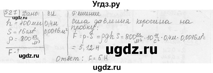 ГДЗ (решебник) по физике 7 класс (сборник задач) Лукашик В.И. / номер номер / 527