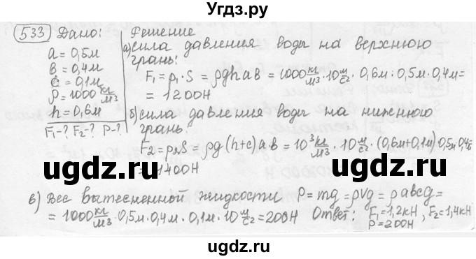 ГДЗ (решебник) по физике 7 класс (сборник задач) Лукашик В.И. / номер номер / 533