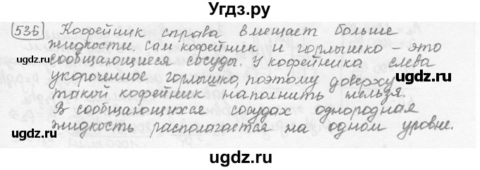 ГДЗ (решебник) по физике 7 класс (сборник задач) Лукашик В.И. / номер номер / 536