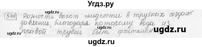 ГДЗ (решебник) по физике 7 класс (сборник задач) Лукашик В.И. / номер номер / 541