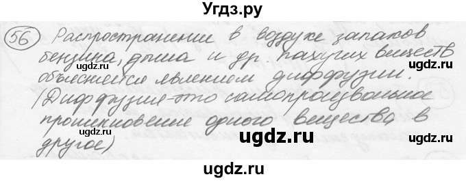 ГДЗ (решебник) по физике 7 класс (сборник задач) Лукашик В.И. / номер номер / 56