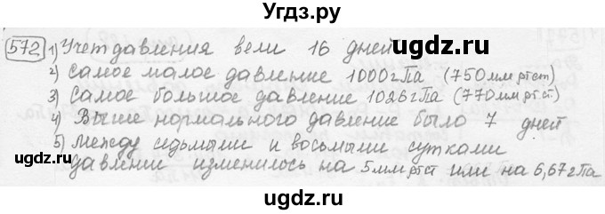 ГДЗ (решебник) по физике 7 класс (сборник задач) Лукашик В.И. / номер номер / 572
