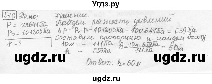 ГДЗ (решебник) по физике 7 класс (сборник задач) Лукашик В.И. / номер номер / 576