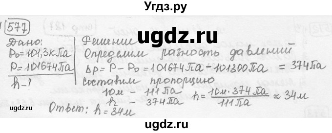 ГДЗ (решебник) по физике 7 класс (сборник задач) Лукашик В.И. / номер номер / 577