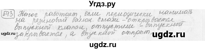 ГДЗ (решебник) по физике 7 класс (сборник задач) Лукашик В.И. / номер номер / 593