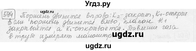 ГДЗ (решебник) по физике 7 класс (сборник задач) Лукашик В.И. / номер номер / 594