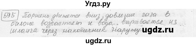 ГДЗ (решебник) по физике 7 класс (сборник задач) Лукашик В.И. / номер номер / 595