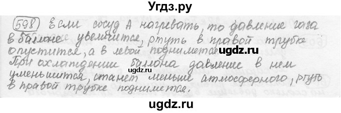 ГДЗ (решебник) по физике 7 класс (сборник задач) Лукашик В.И. / номер номер / 598
