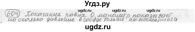ГДЗ (решебник) по физике 7 класс (сборник задач) Лукашик В.И. / номер номер / 604