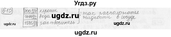 ГДЗ (решебник) по физике 7 класс (сборник задач) Лукашик В.И. / номер номер / 610