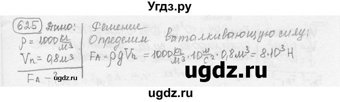 ГДЗ (решебник) по физике 7 класс (сборник задач) Лукашик В.И. / номер номер / 625