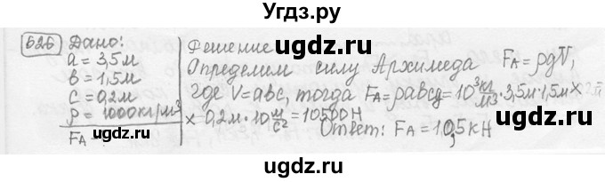ГДЗ (решебник) по физике 7 класс (сборник задач) Лукашик В.И. / номер номер / 626