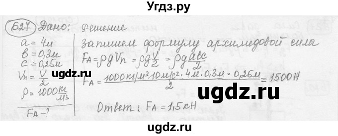 ГДЗ (решебник) по физике 7 класс (сборник задач) Лукашик В.И. / номер номер / 627