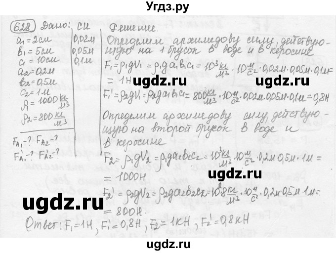 ГДЗ (решебник) по физике 7 класс (сборник задач) Лукашик В.И. / номер номер / 628