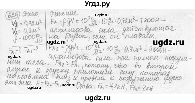 ГДЗ (решебник) по физике 7 класс (сборник задач) Лукашик В.И. / номер номер / 629