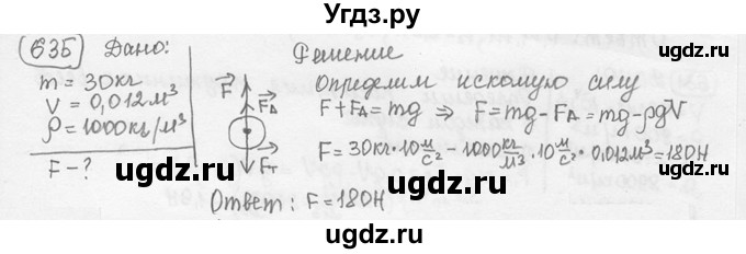 ГДЗ (решебник) по физике 7 класс (сборник задач) Лукашик В.И. / номер номер / 635