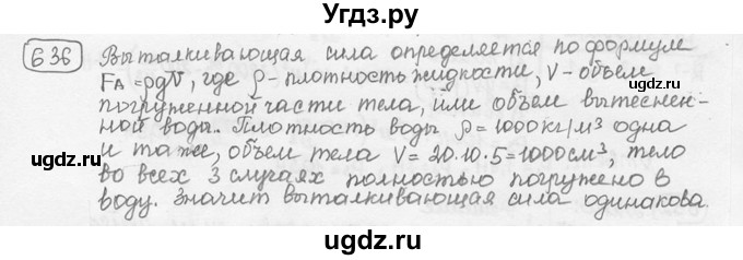 ГДЗ (решебник) по физике 7 класс (сборник задач) Лукашик В.И. / номер номер / 636