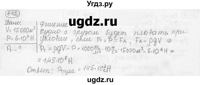 ГДЗ (решебник) по физике 7 класс (сборник задач) Лукашик В.И. / номер номер / 642