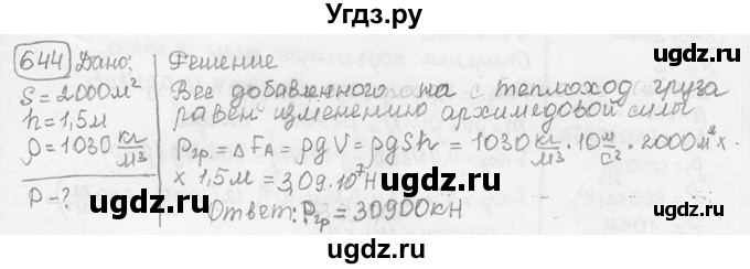 ГДЗ (решебник) по физике 7 класс (сборник задач) Лукашик В.И. / номер номер / 644