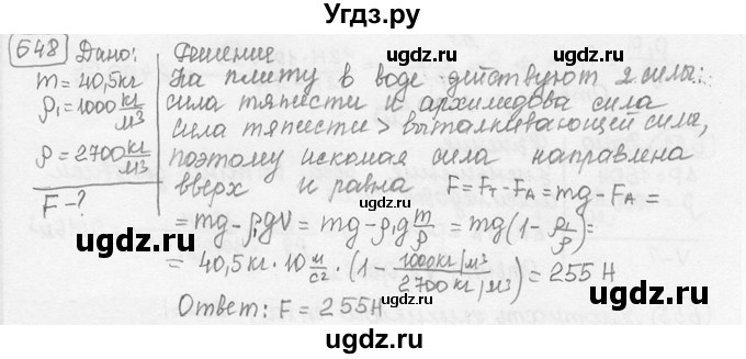 ГДЗ (решебник) по физике 7 класс (сборник задач) Лукашик В.И. / номер номер / 648