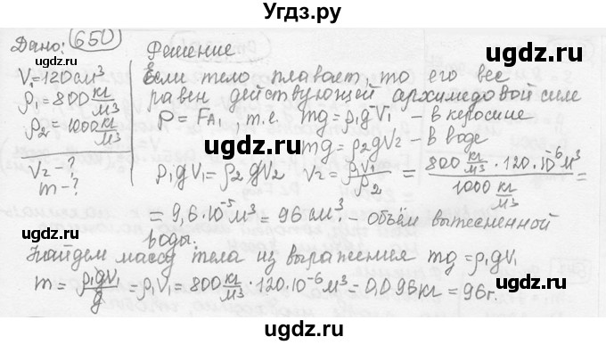 ГДЗ (решебник) по физике 7 класс (сборник задач) Лукашик В.И. / номер номер / 650