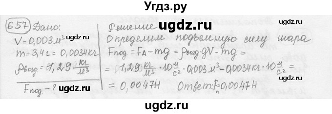 ГДЗ (решебник) по физике 7 класс (сборник задач) Лукашик В.И. / номер номер / 657