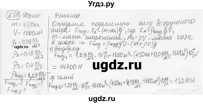 ГДЗ (решебник) по физике 7 класс (сборник задач) Лукашик В.И. / номер номер / 659