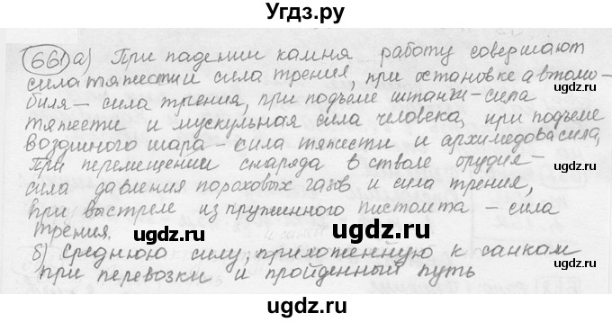 ГДЗ (решебник) по физике 7 класс (сборник задач) Лукашик В.И. / номер номер / 661