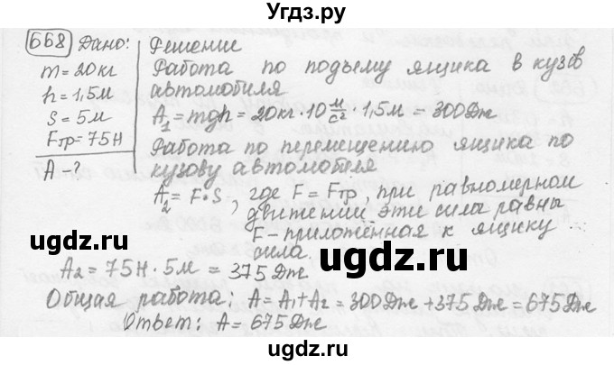 ГДЗ (решебник) по физике 7 класс (сборник задач) Лукашик В.И. / номер номер / 668