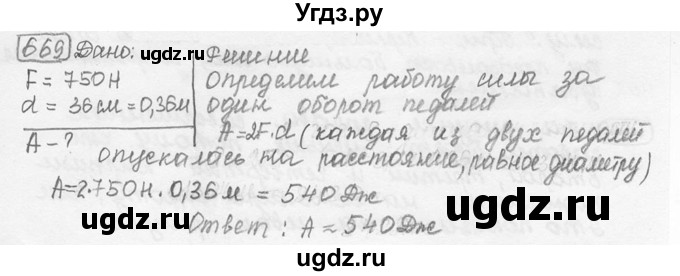 ГДЗ (решебник) по физике 7 класс (сборник задач) Лукашик В.И. / номер номер / 669