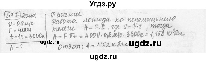 ГДЗ (решебник) по физике 7 класс (сборник задач) Лукашик В.И. / номер номер / 677